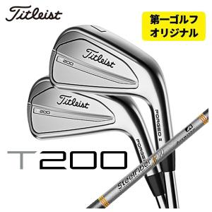 【第一ゴルフオリジナル】 タイトリスト T200アイアン  スチールファイバーFcシリーズ(パラレル) シャフト #5-Pw 6本セット 日本正規品 2023年 Titleist