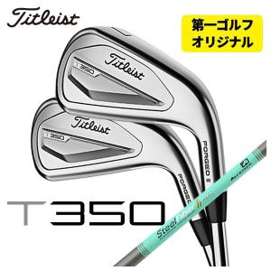 (第一ゴルフオリジナル)タイトリスト T350アイアン エアロテック スチールファイバーHシリーズ h-PLUS/h-TOUR シャフト #6-Pw,W(48°) 6本セット 2023年｜daiichigolf