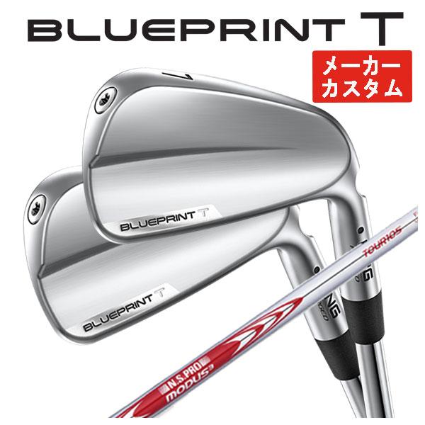 【メーカーカスタム】 ピン ブループリント T アイアン N.S.PRO モーダス3 TOUR 10...