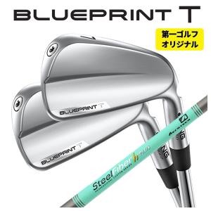 【第一ゴルフオリジナル】 ピン ブループリント T アイアン エアロテック スチールファイバーHシリーズ h-PLUS/h-TOUR シャフト PING BLUEPRINT T｜daiichigolf