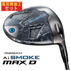 【高反発セット】 キャロウェイ パラダイム Ai SMOKE MAX-D ドライバー TENSEI 50 for Callawayカーボンシャフト｜daiichigolf