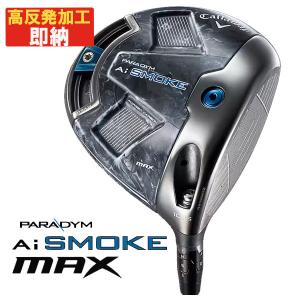 Callaway 【高反発セット】 キャロウェイ パラダイム Ai SMOKE MAX-D 