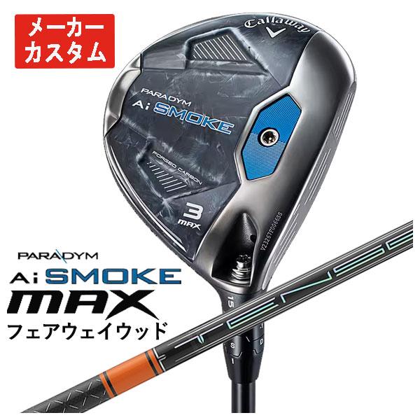 【メーカーカスタム】 キャロウェイ パラダイム Ai SMOKE MAX フェアウェイウッド 三菱ケ...