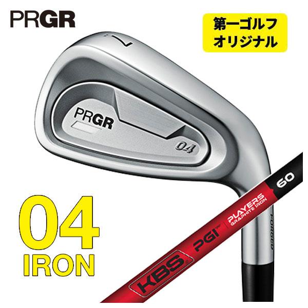 【第一ゴルフカスタム】プロギア 04 アイアン KBS PGI -PLYERS GRAPHITE I...