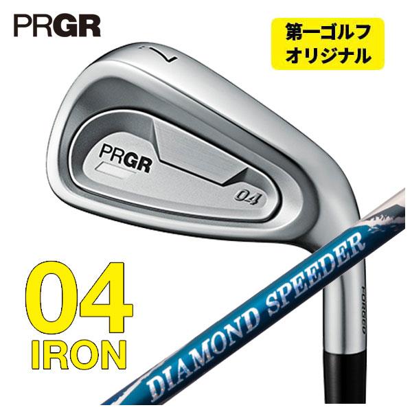 【第一ゴルフカスタム】プロギア 04 アイアン 藤倉 ジュエルライン ダイヤモンド スピーダー アイ...
