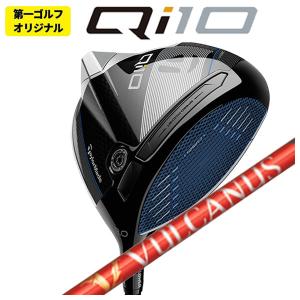 【第一ゴルフオリジナル】 テーラーメイド  Qi10 ドライバー 日本シャフト NIPPON SHAFT VULCANUS バルカヌス シャフト Taylormade｜daiichigolf