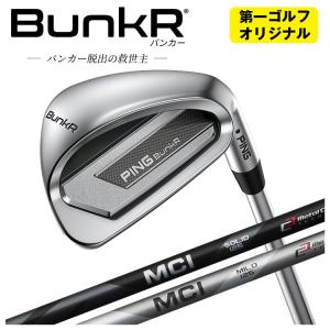 PING BunkR バンカー ウェッジ　バンカー専用ウェッジ 楽天市場】ピン バンカー （日本正規品）【カスタムオーダー