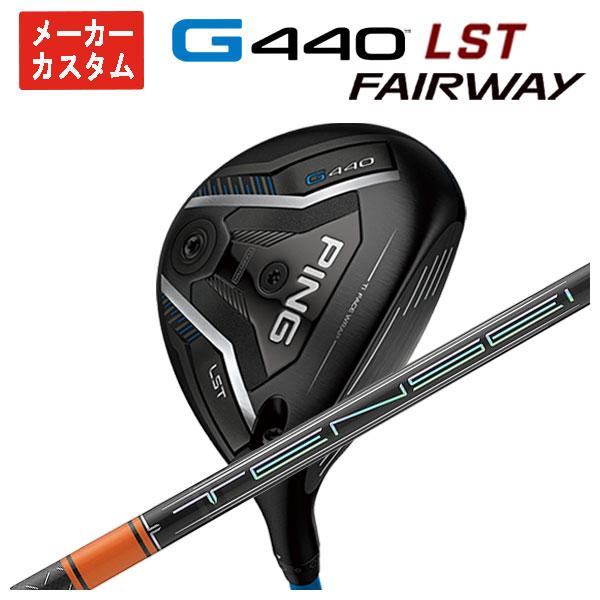 【メーカーカスタム】 ピン G440 LST フェアウェイウッド 三菱ケミカル  テンセイ Pro ...