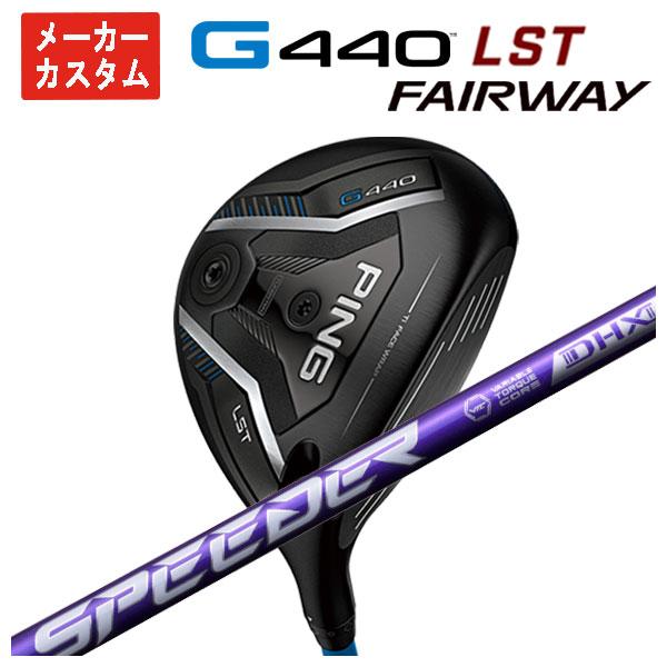 【メーカーカスタム】 ピン G440 LST フェアウェイウッド 藤倉 SPEEDER NX VIO...