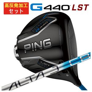 【高反発加工】新品 PING G440max ドライバー PING（ピン） 【ヘッド単体・高反発加工セット】 PING G440 MAX