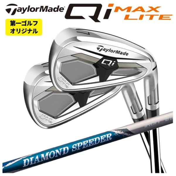 【単品価格】 テーラーメイド Qi MAX LITE アイアン 2026 藤倉 ジュエルライン ダイ...