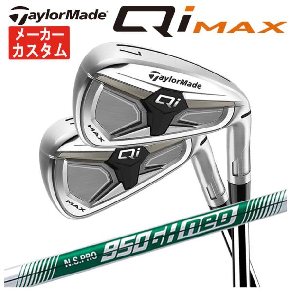 【単品価格・メーカーカスタム】 テーラーメイド Qi MAX アイアン 2026 N.S.PRO 9...