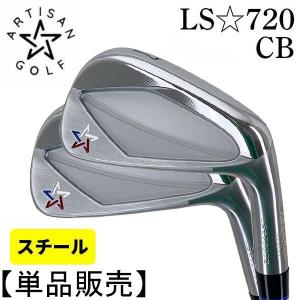アーティザン CBとHMのコンボセット カスタムゴルフクラブ [ヘッド]＞アイアンセット ARTISANGOLF IRON LS