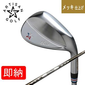 【即納】アーティザンゴルフ ARTISAN ウェッジ メッキ仕上げ モーダス ツアー115 10th Anniversary Limited