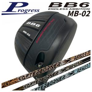 【特注カスタムクラブ】 Progress プログレス BB6 MB-02 ドライバー TRPX アフターバーナー AFTERBURNER AB403/AB503/AB603 シャフト｜daiichigolf