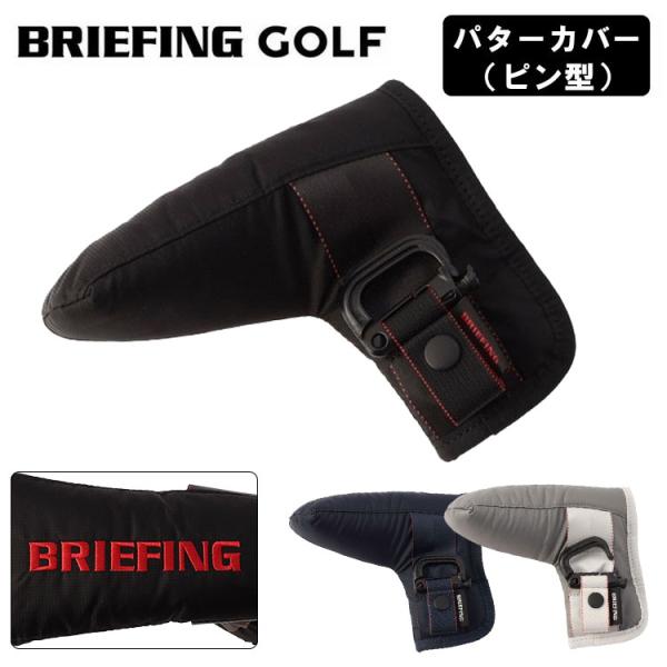 ブリーフィング ゴルフ パターカバー ピン型 ヘッドカバー PUTTER COVER CS BRIE...