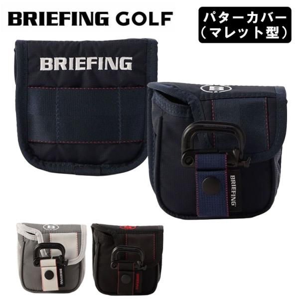 ブリーフィング ゴルフ マレット型 パター用 ヘッドカバー MALLET PUTTER COVER ...