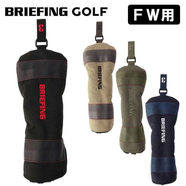 ブリーフィング ゴルフ フェアウェイウッド用 ヘッドカバー FAIRWAY WOOD COVER S...