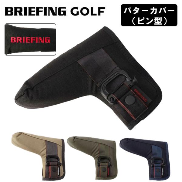 ブリーフィング ゴルフ ピン型 パター用 ヘッドカバー PUTTER COVER STD BRIEF...