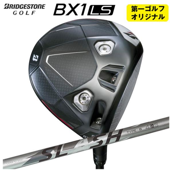 【第一ゴルフオリジナル】 ブリヂストン ゴルフ BX1LS ドライバー シンカグラファイト LOOP...