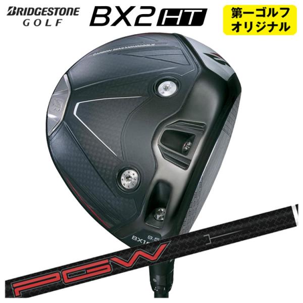 【第一ゴルフオリジナル】 ブリヂストン ゴルフ BX2HT ドライバー KBS PGW PLAYER...