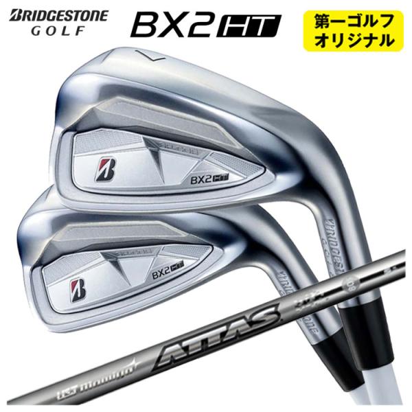 【第一ゴルフオリジナル】 ブリヂストン ゴルフ BX2HT アイアン USTマミヤ アッタスアイアン...