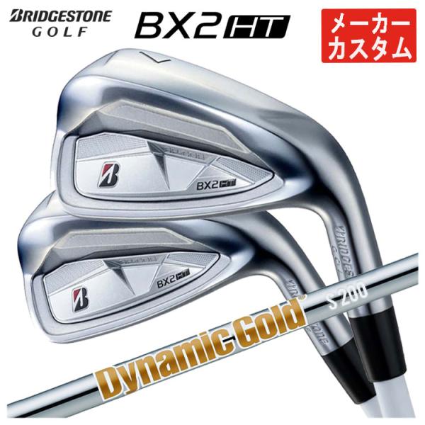 【メーカーカスタム】 ブリヂストン ゴルフ BX2HT アイアン ダイナミックゴールド HT（ヒート...