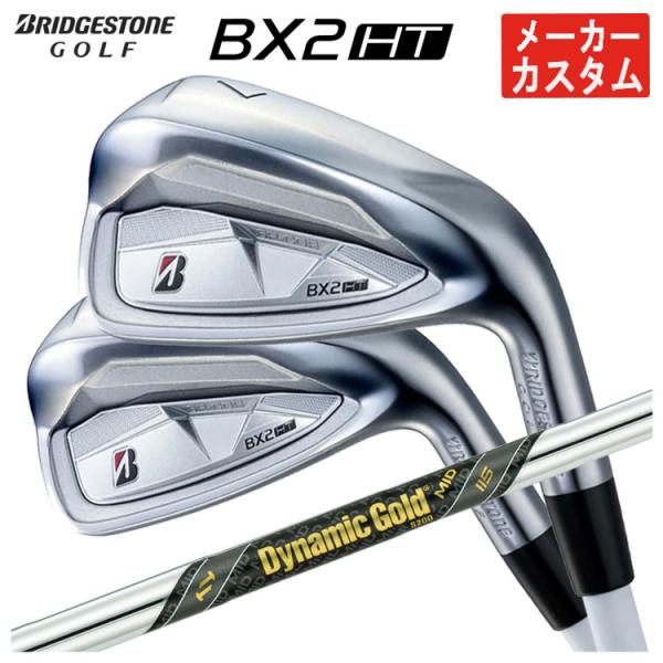 【メーカーカスタム】 ブリヂストン ゴルフ BX2HT アイアン ダイナミックゴールド MID 11...