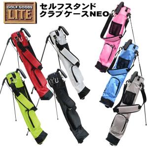 セルフスタンド クラブケース NEO C-255 ライト LITE あすつく