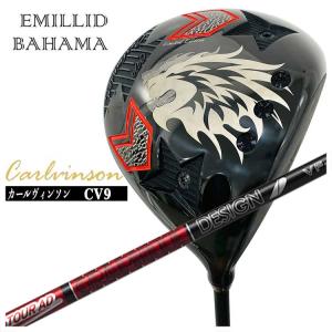 単品】エミリッドバハマ EMILLID BAHAMA CV8/CV9/CV11 ウェイト1