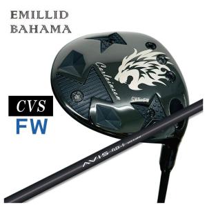 EMILLID BAHAMA（エミリッドバハマ） 【特注】エミリッドバハマ カール