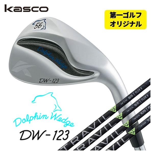 【第一ゴルフオリジナル】 キャスコ(Kasco) ドルフィンウェッジ DW-123 クロム 藤倉 T...