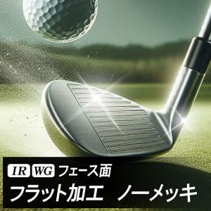 フラット加工 ご使用中の【メッキ有り】クラブを加工します アイアン