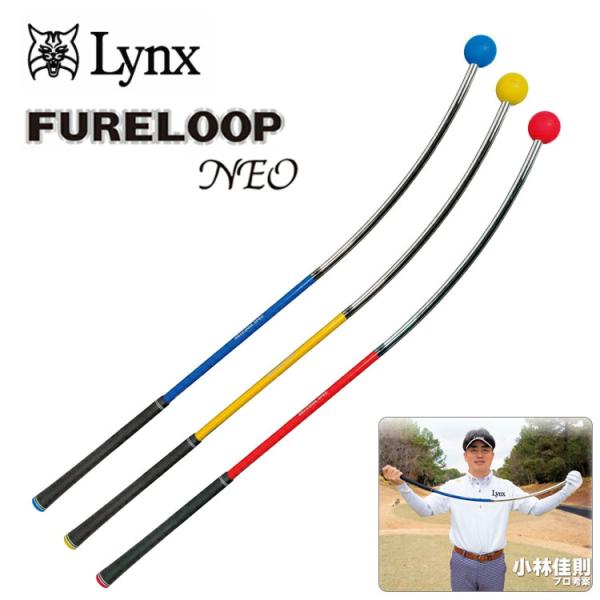 【練習器具】リンクス フレループ ネオ Lynx FURE LOOP NEO  小林佳則 プロ考案 ...