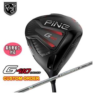 (特注カスタムクラブ) PING  G410 (PLUS,SFT,LST)ドライバー 三菱ケミカル Diamana ディアマナ ZF シャフト 日本正規品