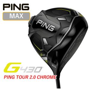 【大特価！】PING G430 MAXドライバー  PING TOUR 2.0 CHROME 65/75 カーボンシャフト 日本正規品