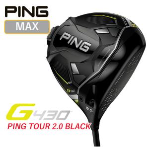 PING G430 MAXドライバー  PING TOUR 2.0 Black 65/75 カーボンシャフト 日本正規品｜daiichigolf