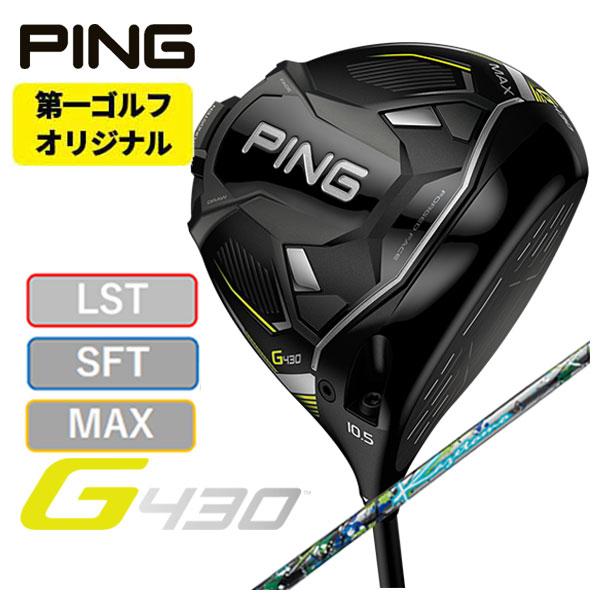 (特注カスタムクラブ) PING G430ドライバー Threering（スリリング） KAZETO...