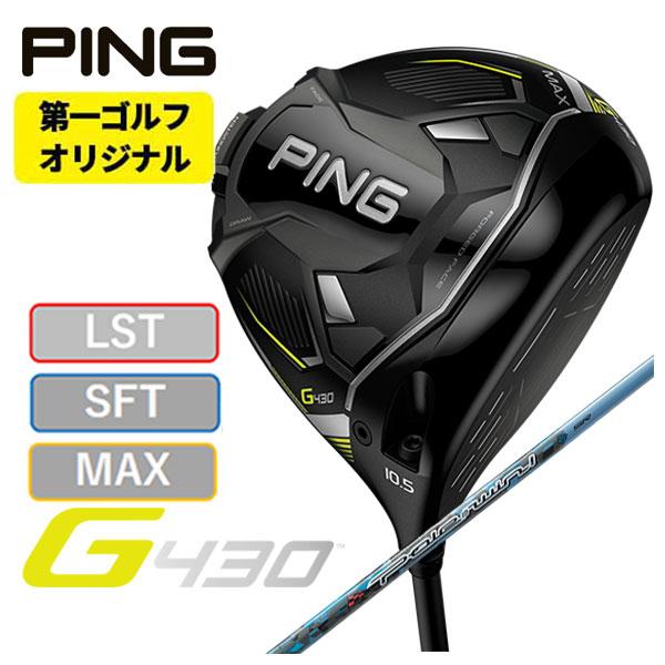 (特注カスタムクラブ) PING G430ドライバー Threering（スリリング） Pole t...