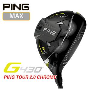 PING G430 MAX フェアウェイウッド  PING TOUR 2.0 CHROME 65 カーボンシャフト 日本正規品｜daiichigolf