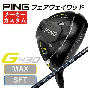 (特注カスタムクラブ) PING G430 MAX/SFT フェアウェイウッド 藤倉(Fujikura フジクラ) ベンタス ブルー VENTUS BLUEシャフト 日本正規品