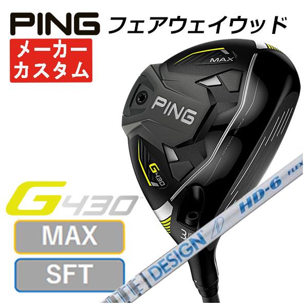 (特注カスタムクラブ) PING G430 MAX/SFT フェアウェイウッド グラファイトデザイン...