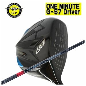 【特注カスタムクラブ】 グランプリ ワンミニッツ G57ドライバー 三菱ケミカル TENSEI Pro レッド Red 1K シャフト｜daiichigolf