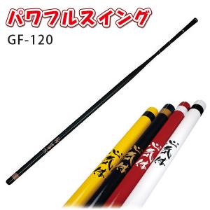 (練習器具) パワフルスイング 120 M-281(GF120) ライト 素振り用 スイング矯正