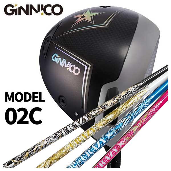 GINNICO ジニコ MODEL02C ドライバー 【One Star★】【Two Star★★】...