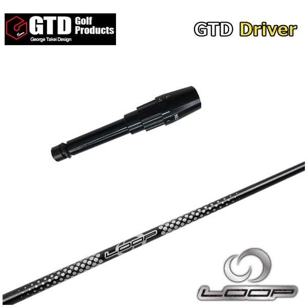 GTD用スリーブ付シャフト シンカグラファイト LOOPプロトタイプCLシャフト