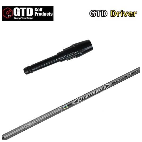 GTD用スリーブ付シャフト 三菱ケミカル Diamana D-LIMITED ディアマナ ディーリミ...