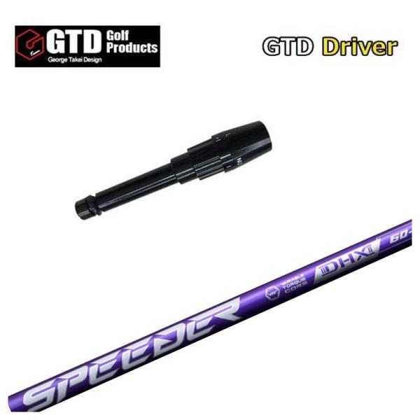 【特注】GTD用スリーブ付シャフト 藤倉 フジクラ SPEEDER NX VIOLET スピーダー ...