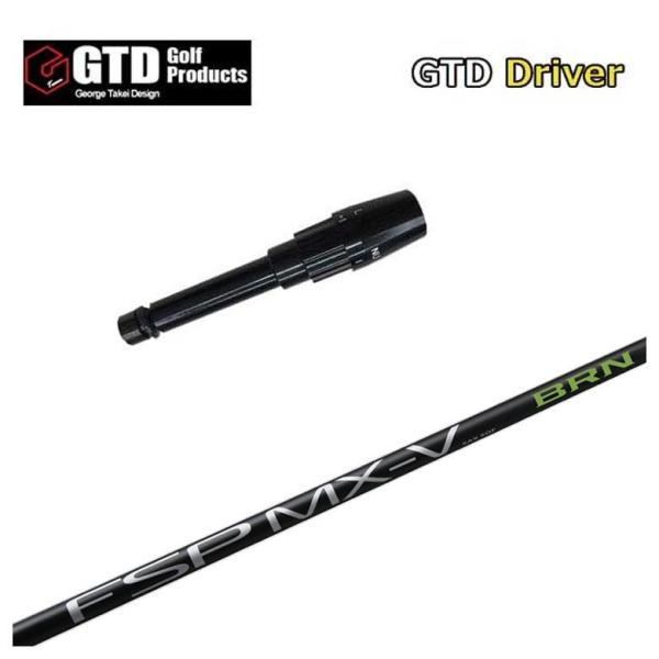 GTD用スリーブ付シャフト mystery ミステリー FSP  MX-V BRN シャフト