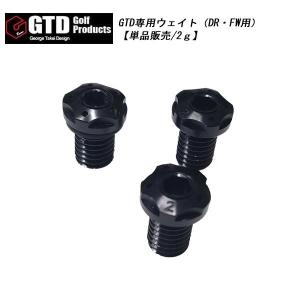 GTD ウェイト ドライバー用 フェアウェイウッド用 (単品販売/2g) ネコポス対応｜daiichigolf